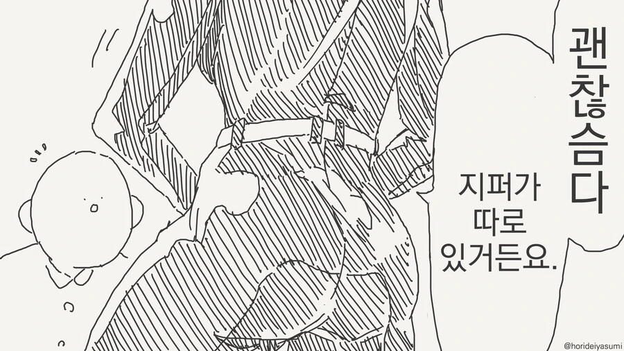 인비저블 후배의 장난.......manwha - 이미지 15