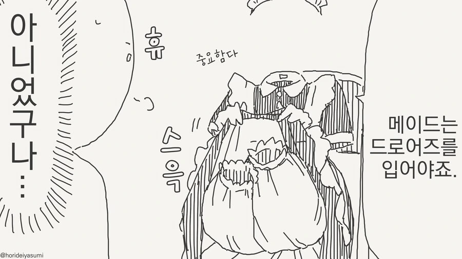 인비저블 후배의 장난.......manwha - 이미지 19