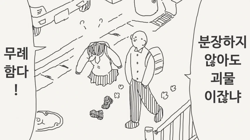 인비저블 후배의 장난.......manwha - 이미지 21