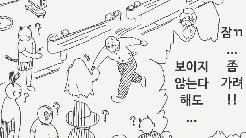 인비저블 후배의 장난.......manwha - 이미지 23