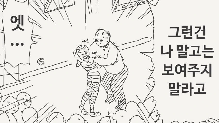 인비저블 후배의 장난.......manwha - 이미지 27
