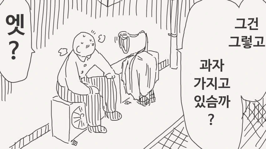 인비저블 후배의 장난.......manwha - 이미지 29