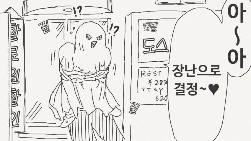 인비저블 후배의 장난.......manwha - 이미지 31