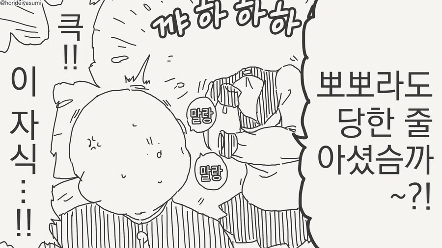 인비저블 후배의 장난.......manwha - 이미지 35