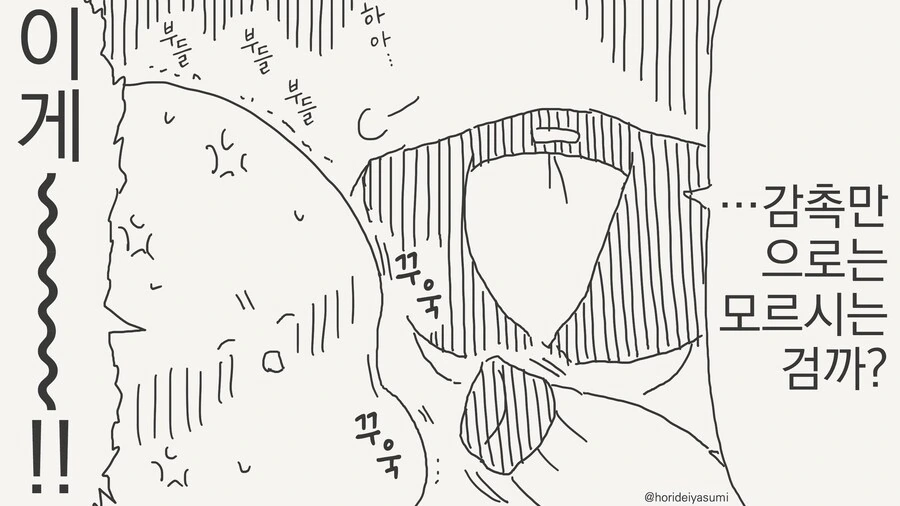 인비저블 후배의 장난.......manwha - 이미지 36