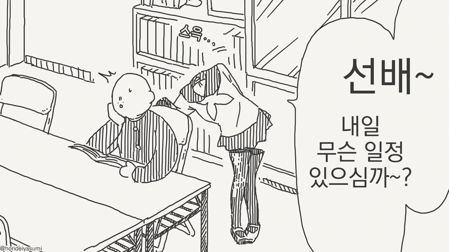 인비저블 후배의 장난.......manwha - 이미지 37