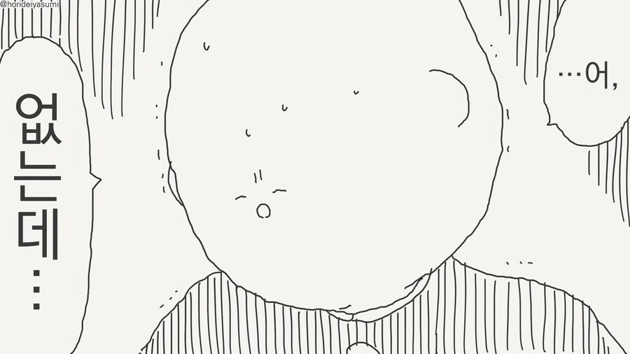 인비저블 후배의 장난.......manwha - 이미지 38