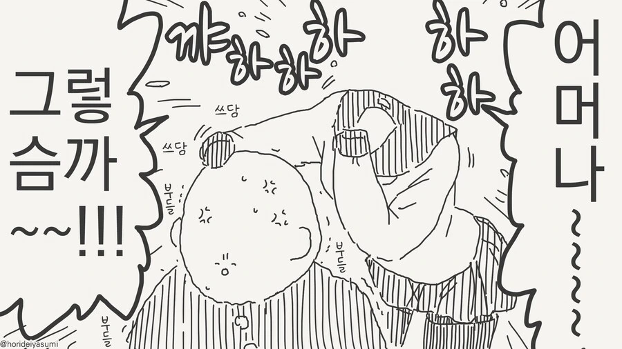 인비저블 후배의 장난.......manwha - 이미지 39