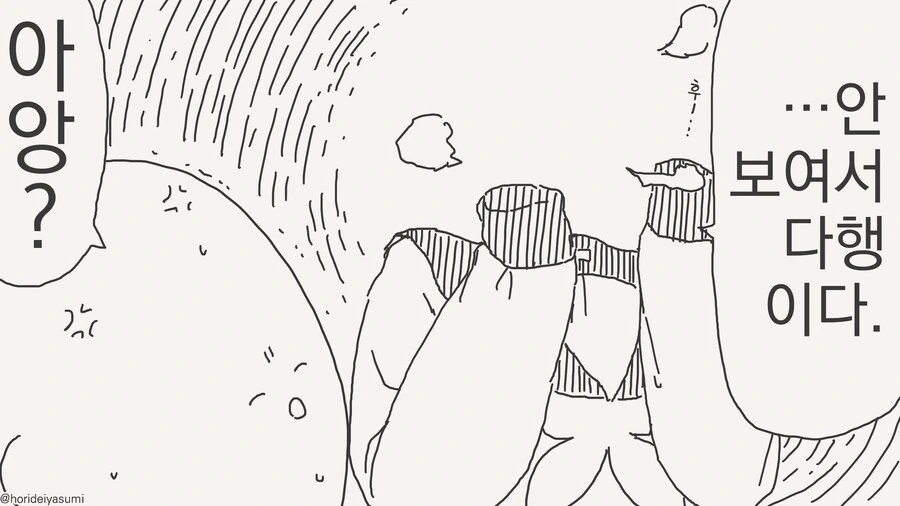 인비저블 후배의 장난.......manwha - 이미지 40