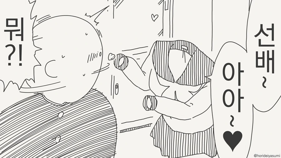 인비저블 후배의 장난.......manwha - 이미지 41