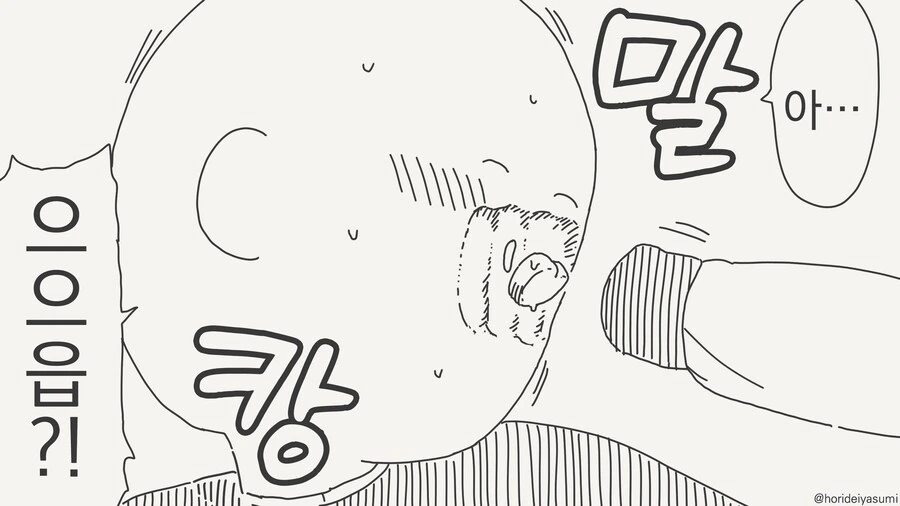 인비저블 후배의 장난.......manwha - 이미지 42