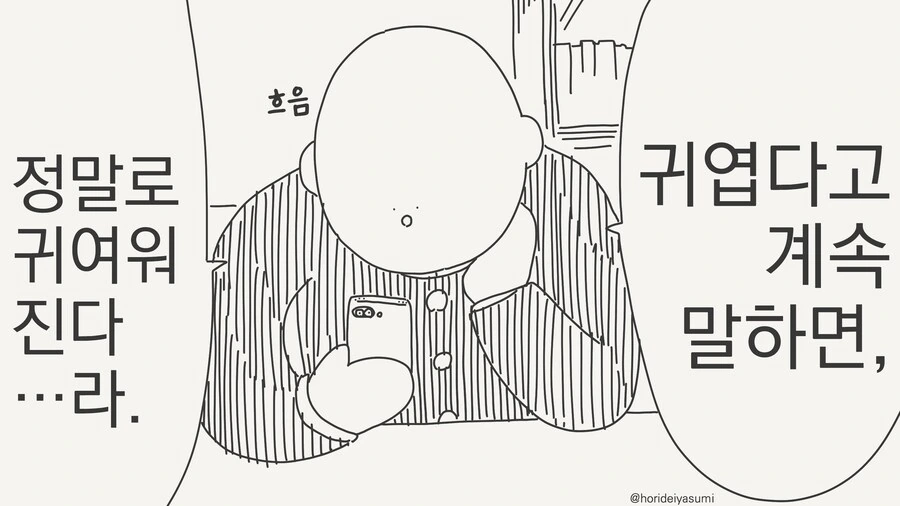인비저블 후배의 장난.......manwha - 이미지 45