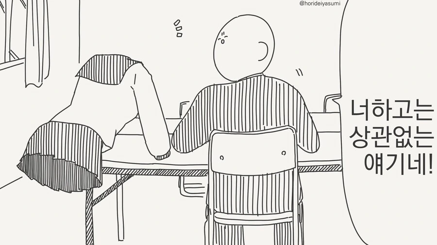 인비저블 후배의 장난.......manwha - 이미지 46