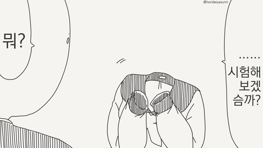 인비저블 후배의 장난.......manwha - 이미지 47