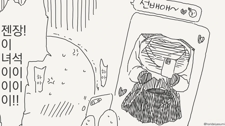 인비저블 후배의 장난.......manwha - 이미지 55