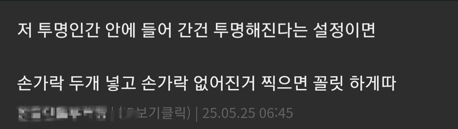 인비저블 후배의 장난.......manwha - 이미지 57