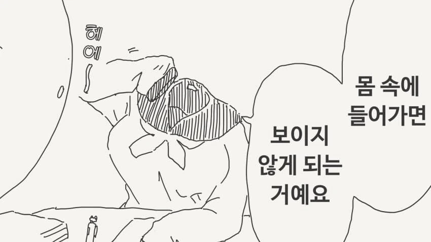 인비저블 후배의 장난.......manwha - 이미지 59