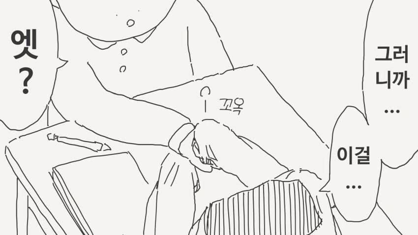 인비저블 후배의 장난.......manwha - 이미지 60