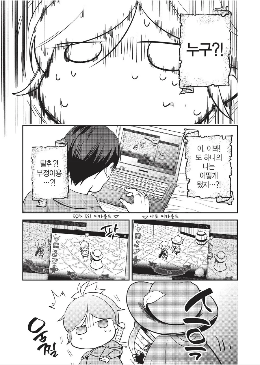 주인님이 로그아웃한 사이에 ㅇㅋ타락하는 아바타 - 이미지 5