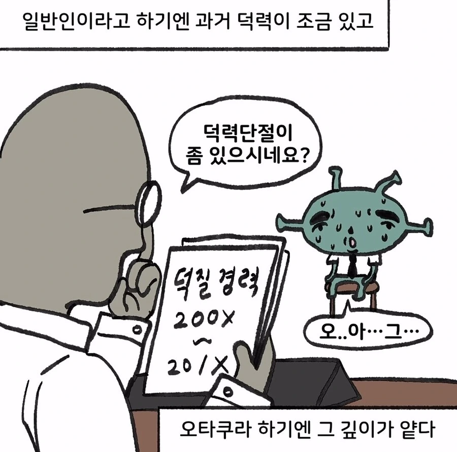 애매한 오타쿠 만화.jpg