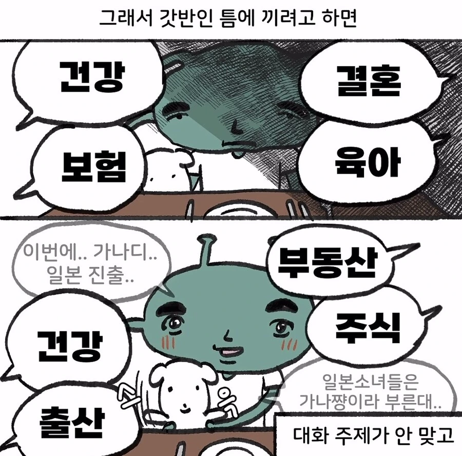 애매한 오타쿠 만화.jpg - 이미지 2