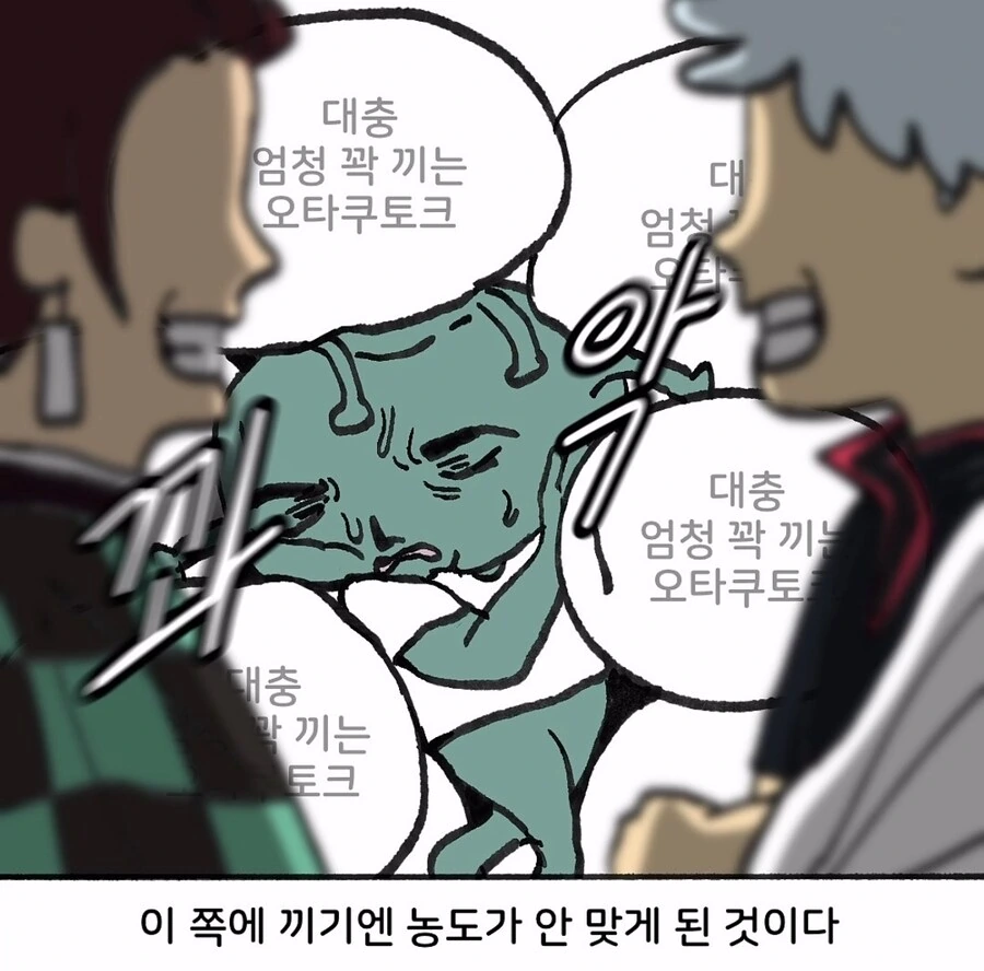 애매한 오타쿠 만화.jpg - 이미지 4