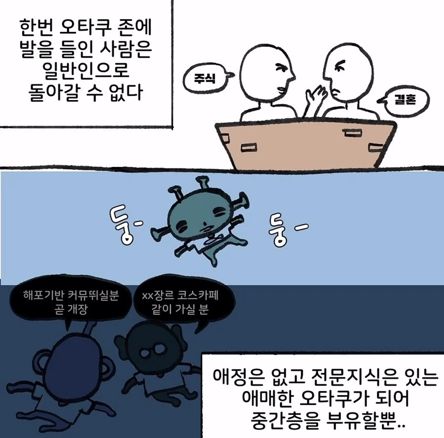 애매한 오타쿠 만화.jpg - 이미지 8