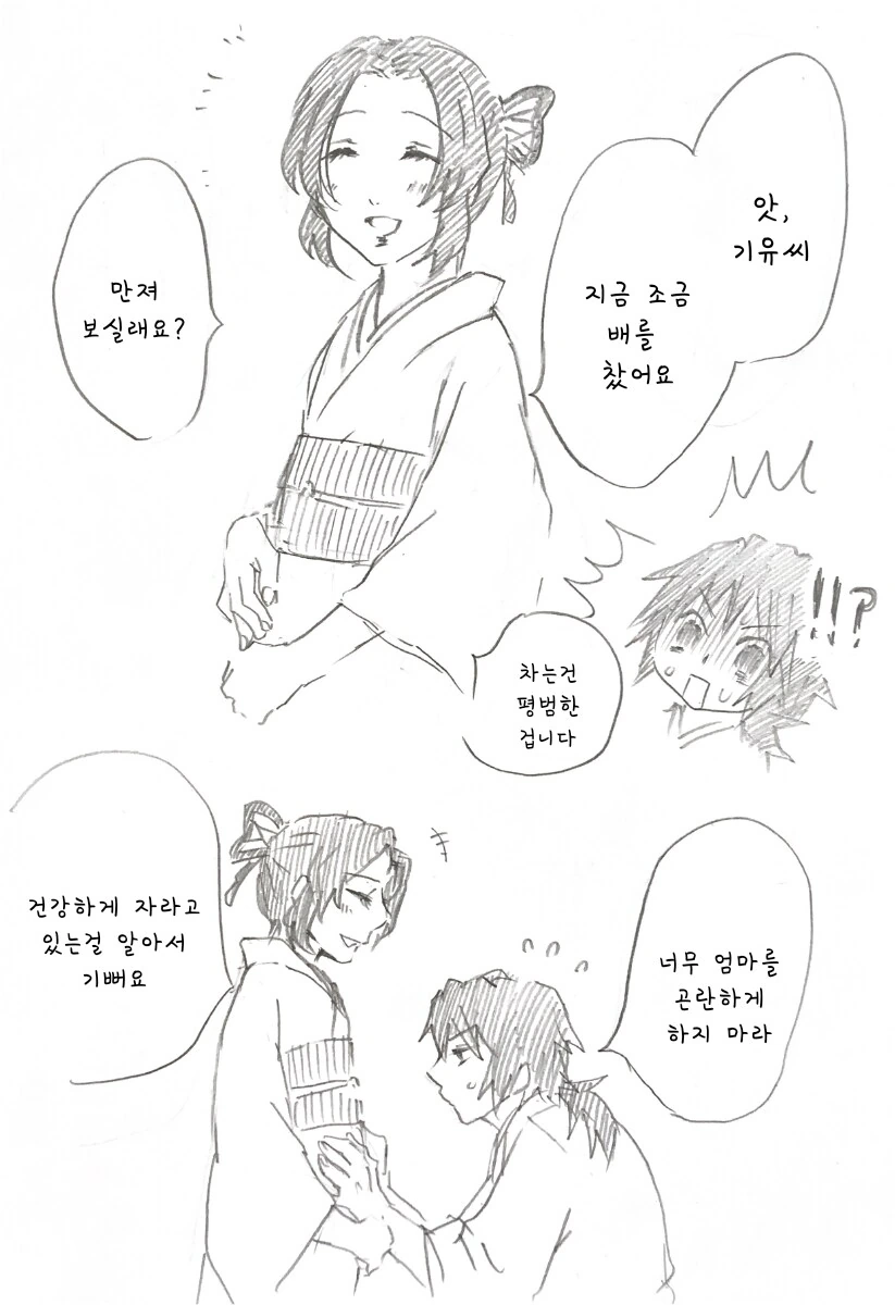 귀멸) 귀여운 아기가 태어난 시노부.manhwa - 이미지 2