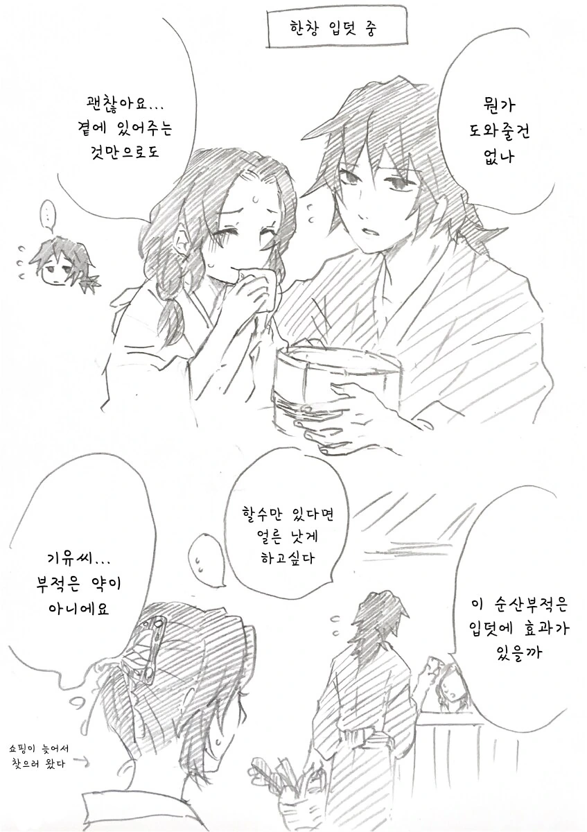 귀멸) 귀여운 아기가 태어난 시노부.manhwa - 이미지 3