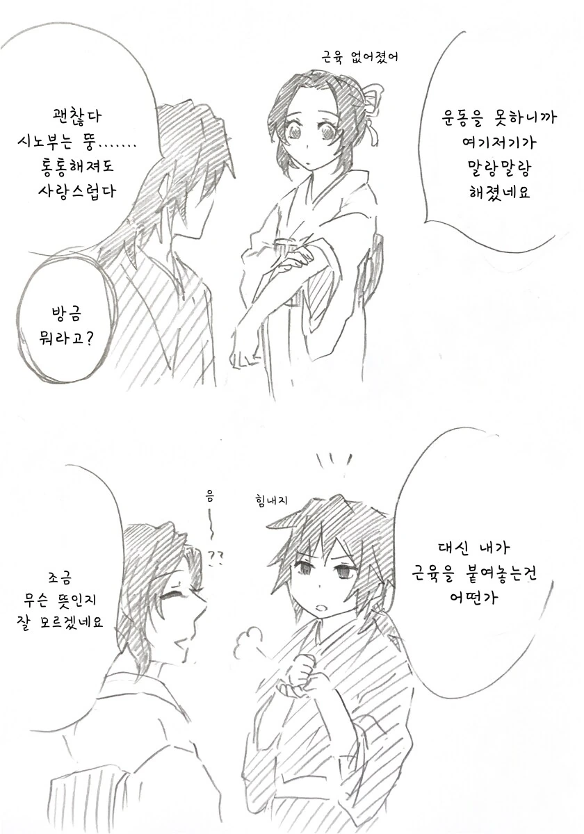 귀멸) 귀여운 아기가 태어난 시노부.manhwa - 이미지 4