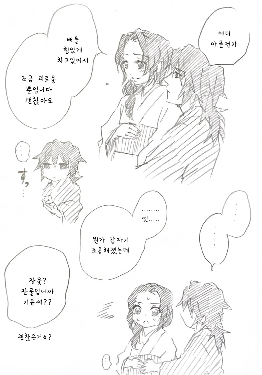 귀멸) 귀여운 아기가 태어난 시노부.manhwa - 이미지 5