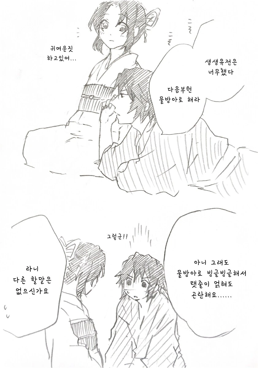 귀멸) 귀여운 아기가 태어난 시노부.manhwa - 이미지 7