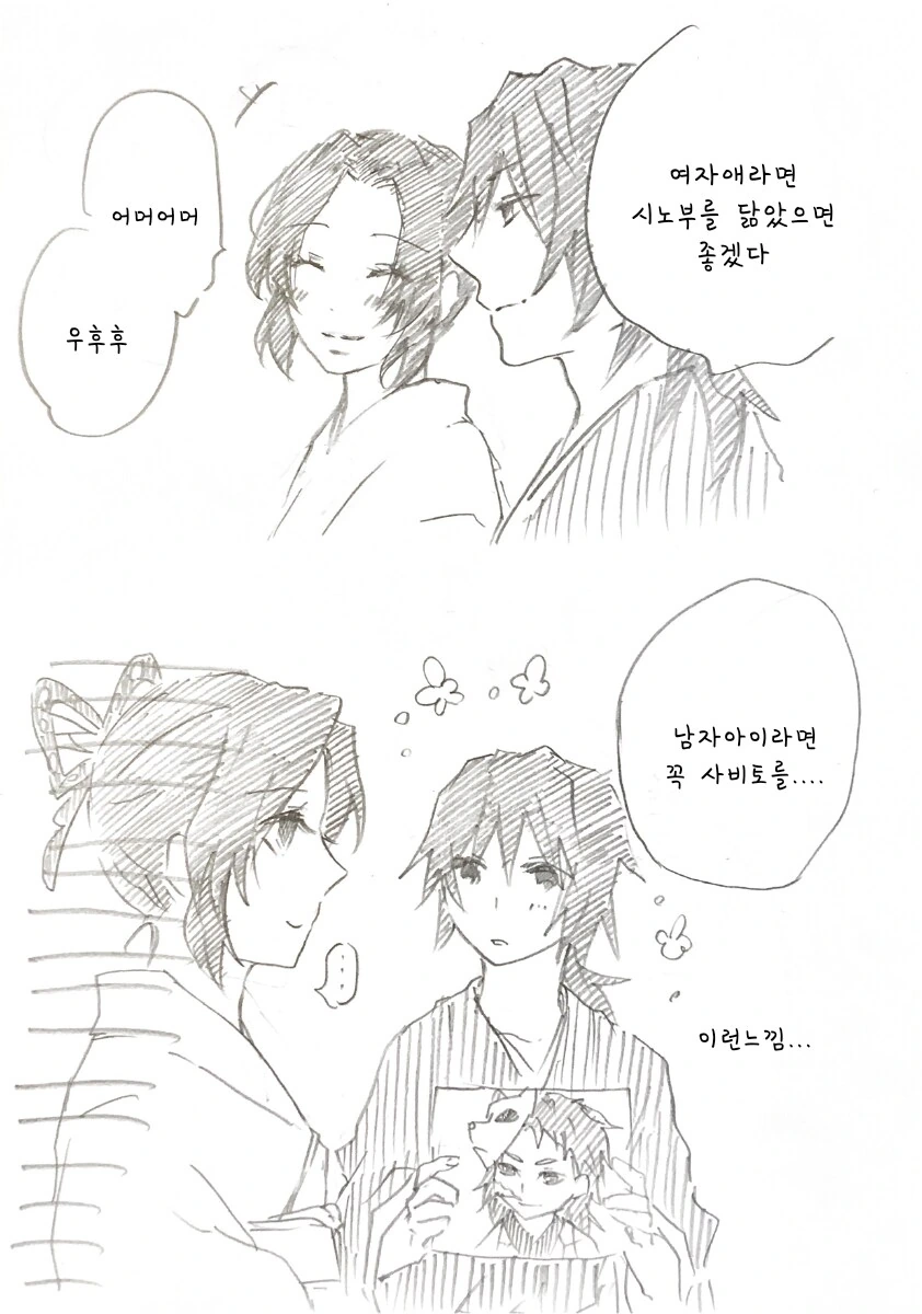 귀멸) 귀여운 아기가 태어난 시노부.manhwa - 이미지 8