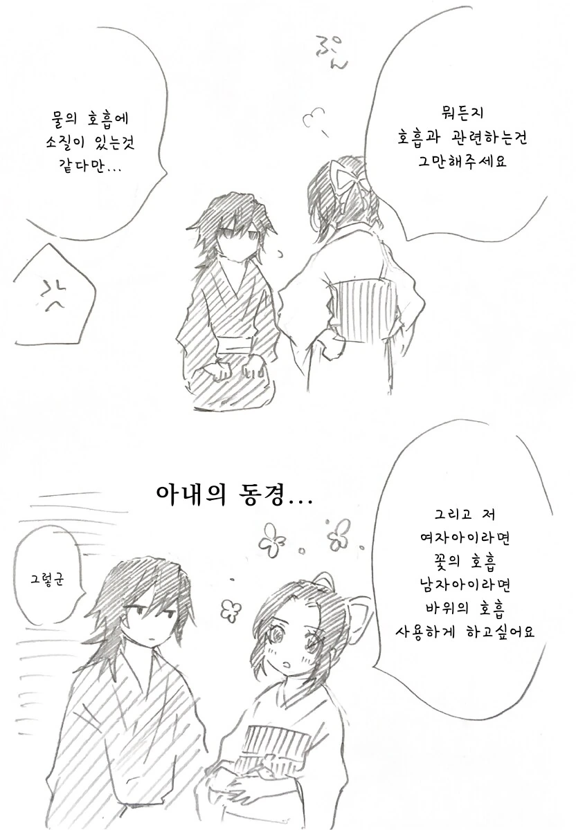 귀멸) 귀여운 아기가 태어난 시노부.manhwa - 이미지 9