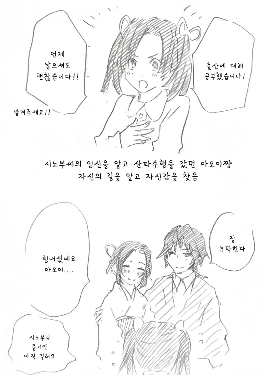 귀멸) 귀여운 아기가 태어난 시노부.manhwa - 이미지 10