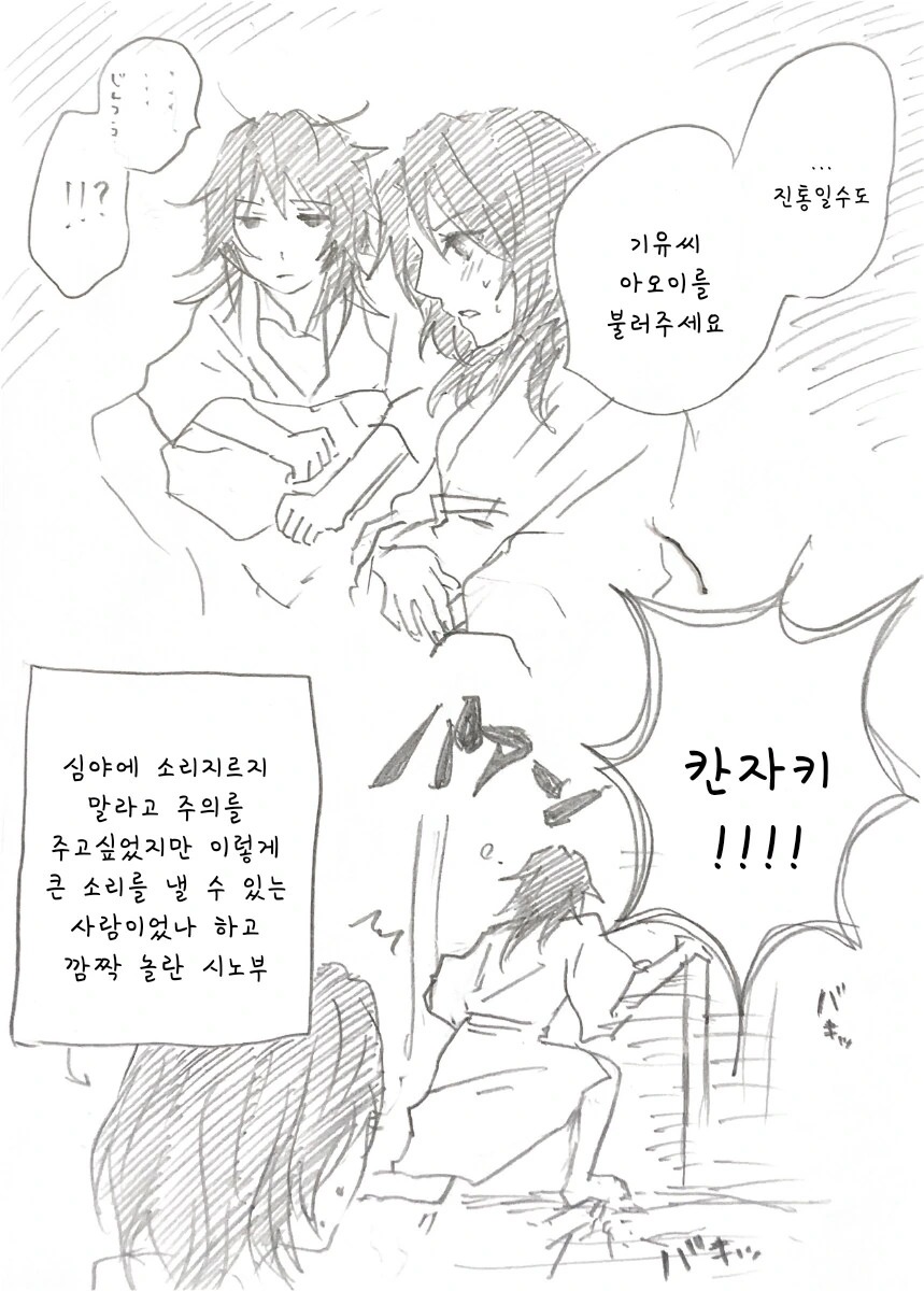 귀멸) 귀여운 아기가 태어난 시노부.manhwa - 이미지 11