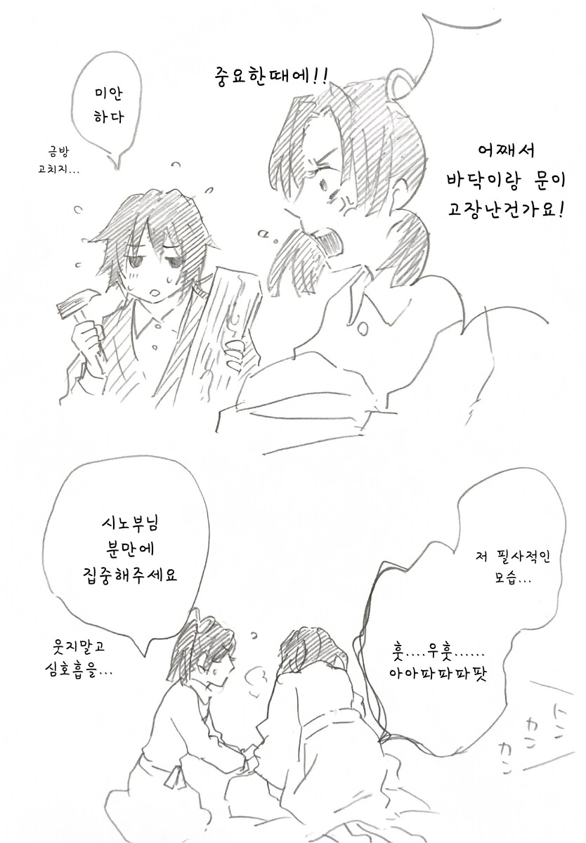 귀멸) 귀여운 아기가 태어난 시노부.manhwa - 이미지 12