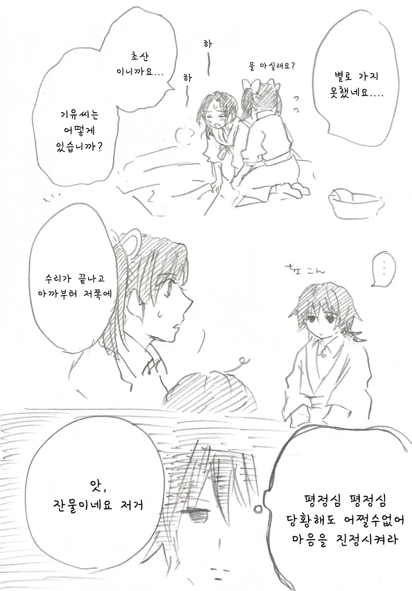 귀멸) 귀여운 아기가 태어난 시노부.manhwa - 이미지 13