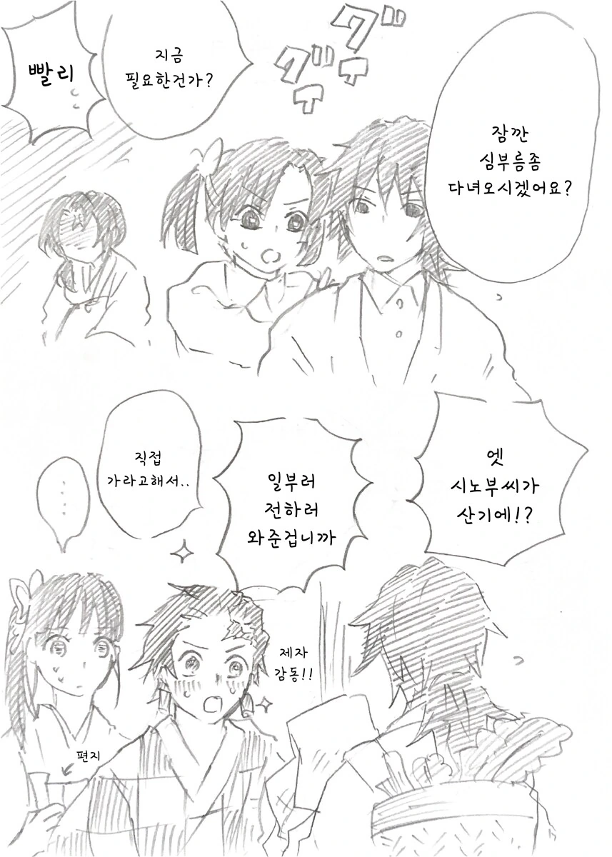 귀멸) 귀여운 아기가 태어난 시노부.manhwa - 이미지 15