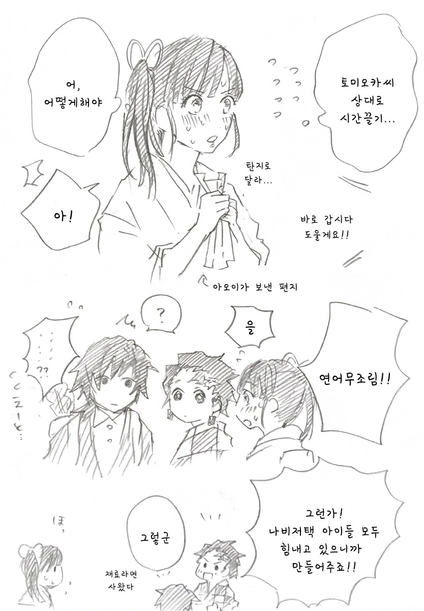 귀멸) 귀여운 아기가 태어난 시노부.manhwa - 이미지 16