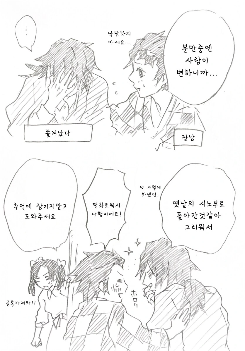 귀멸) 귀여운 아기가 태어난 시노부.manhwa - 이미지 18