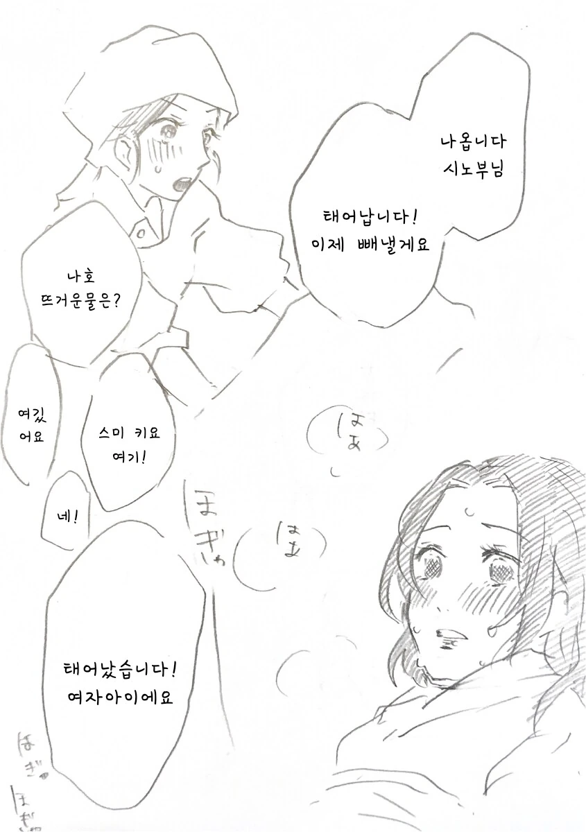 귀멸) 귀여운 아기가 태어난 시노부.manhwa - 이미지 19