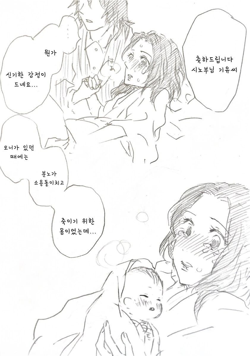 귀멸) 귀여운 아기가 태어난 시노부.manhwa - 이미지 20