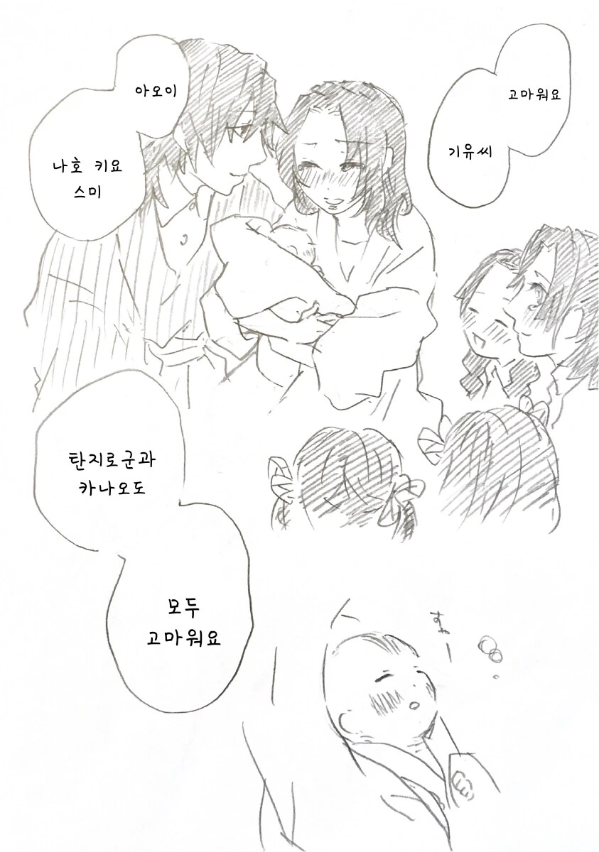 귀멸) 귀여운 아기가 태어난 시노부.manhwa - 이미지 21