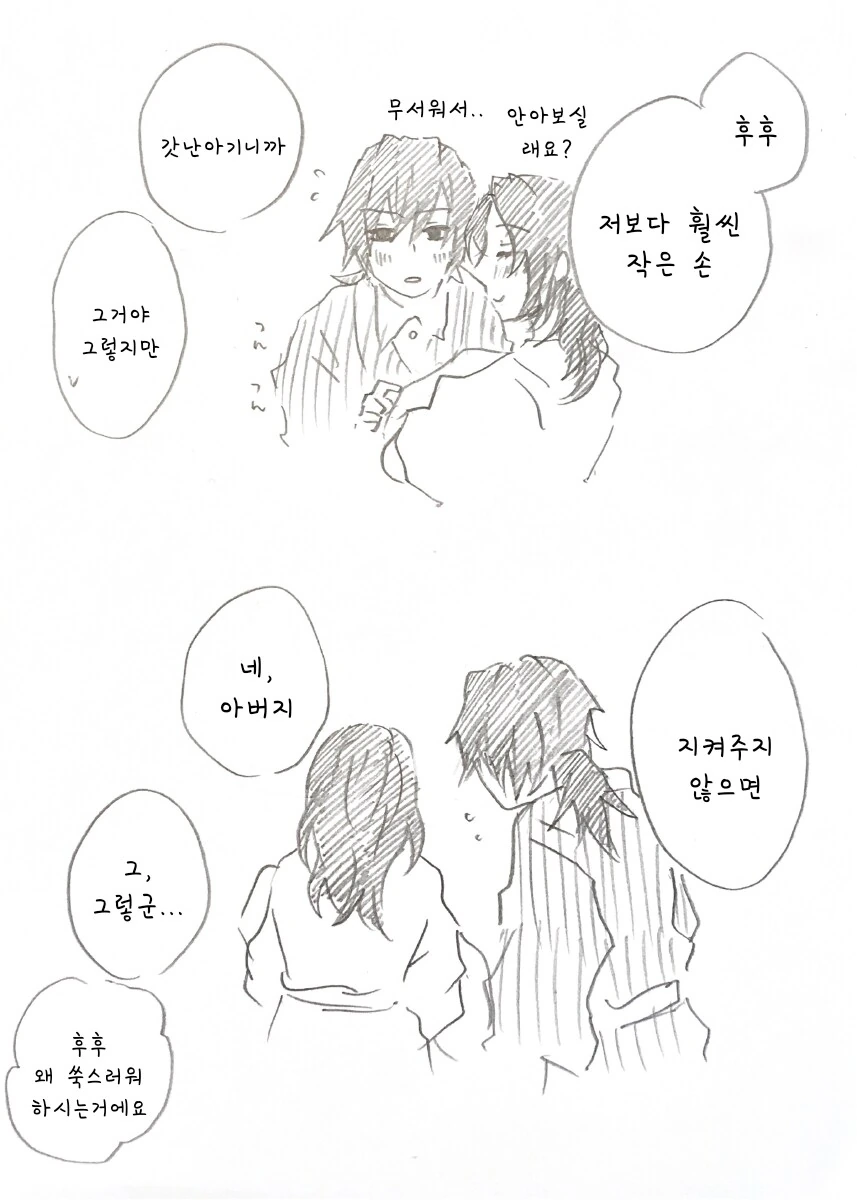 귀멸) 귀여운 아기가 태어난 시노부.manhwa - 이미지 22