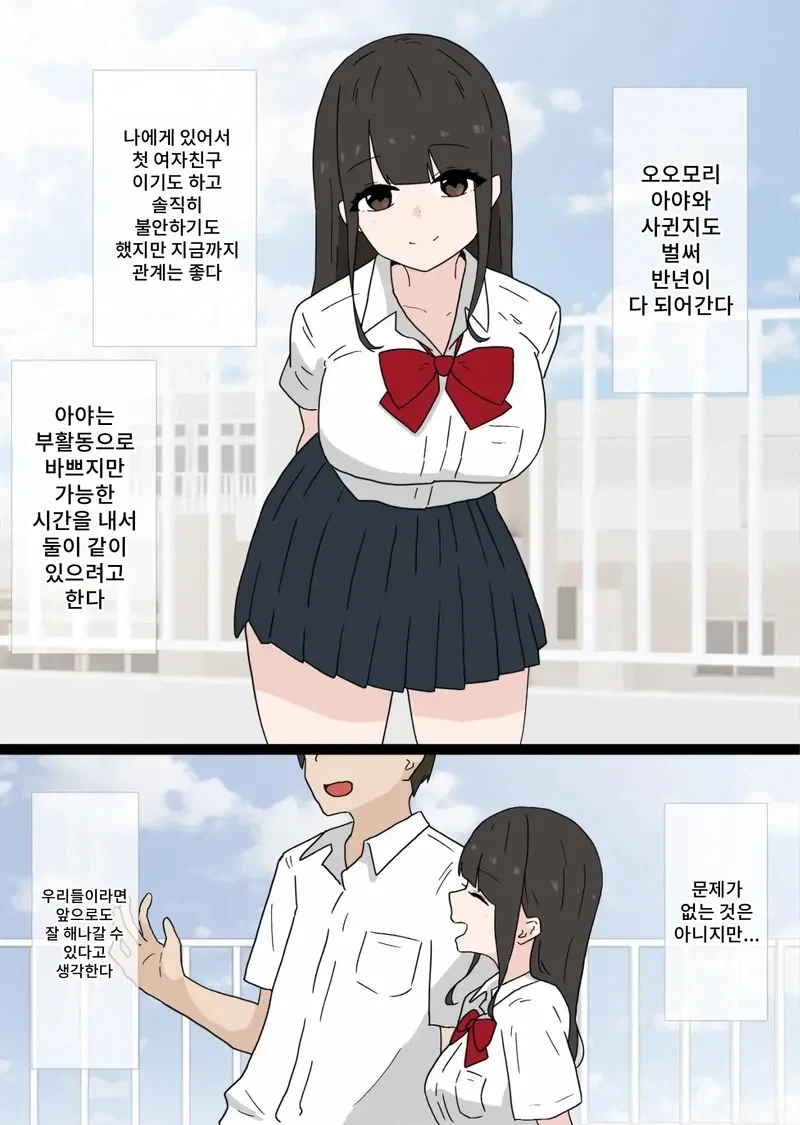 NTR)여친의 후배에게 ㄴㅌㄹㄹ 당했다.manga - 이미지 2