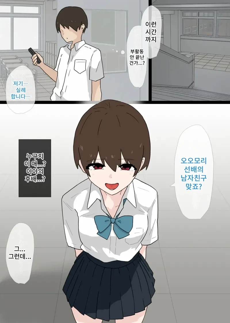 NTR)여친의 후배에게 ㄴㅌㄹㄹ 당했다.manga - 이미지 3