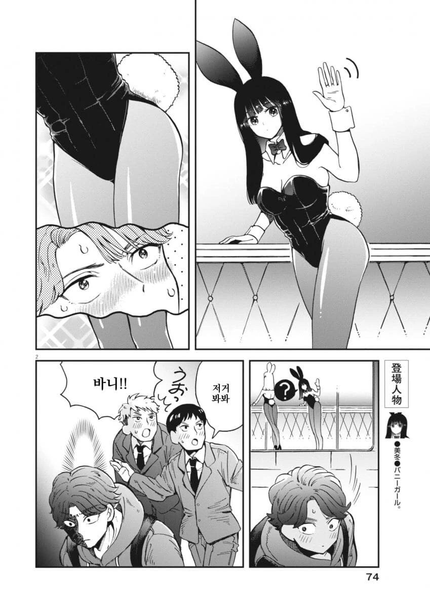 취한 바니걸 누나를 돌봐주는 소년 .manwha 2화 - 이미지 2