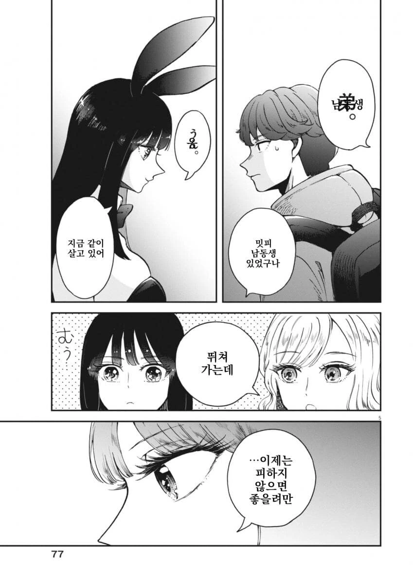 취한 바니걸 누나를 돌봐주는 소년 .manwha 2화 - 이미지 5