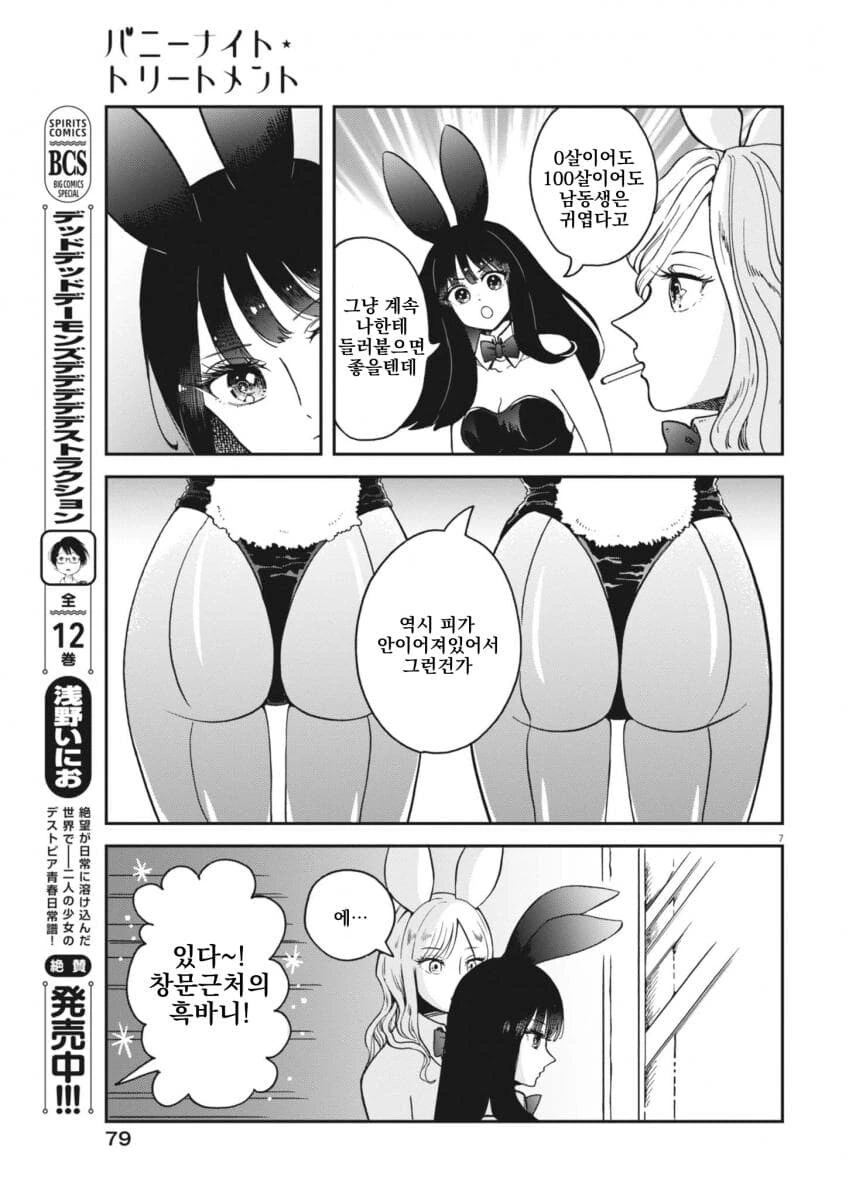 취한 바니걸 누나를 돌봐주는 소년 .manwha 2화 - 이미지 7